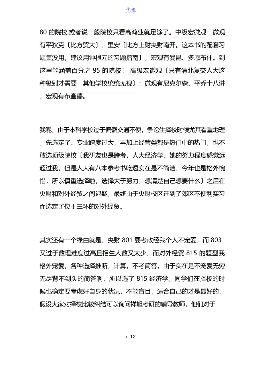 2023年对外经济贸易大学国民经济学815经济学综合考研备考指导_第3页