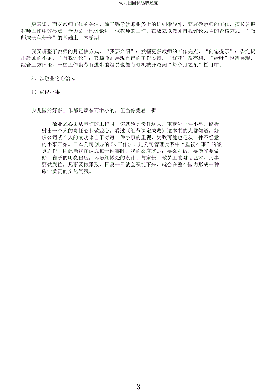幼儿园园长述职述廉.docx_第3页