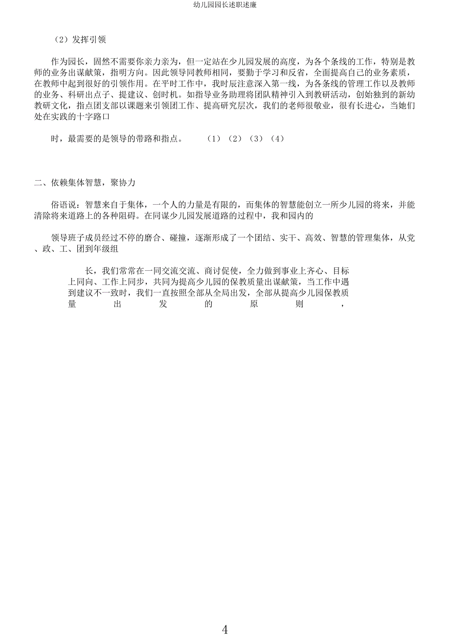 幼儿园园长述职述廉.docx_第4页