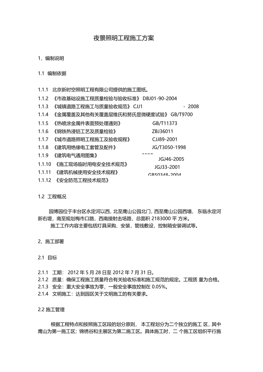 夜景照明工程施工方案_第2页