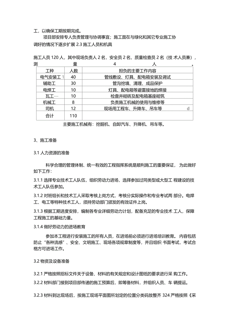 夜景照明工程施工方案_第3页