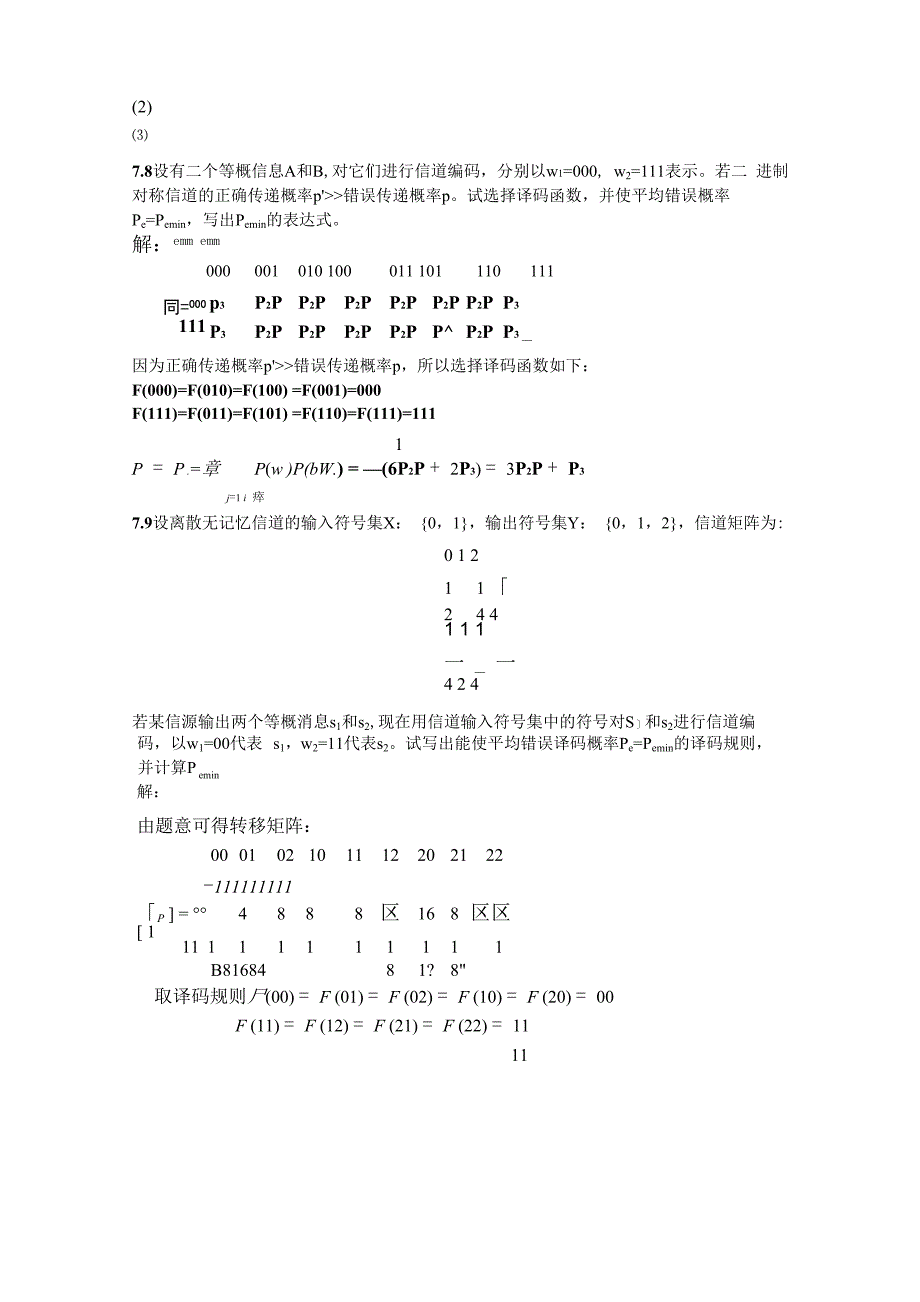 第七章抗干扰信道编码_第4页