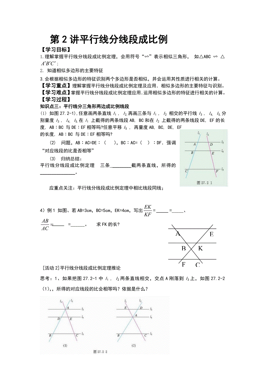 九上(学生)相似三角形讲义_第3页