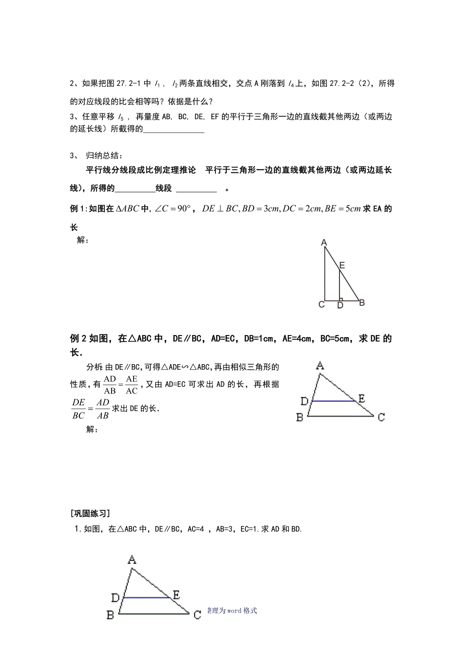 九上(学生)相似三角形讲义_第4页