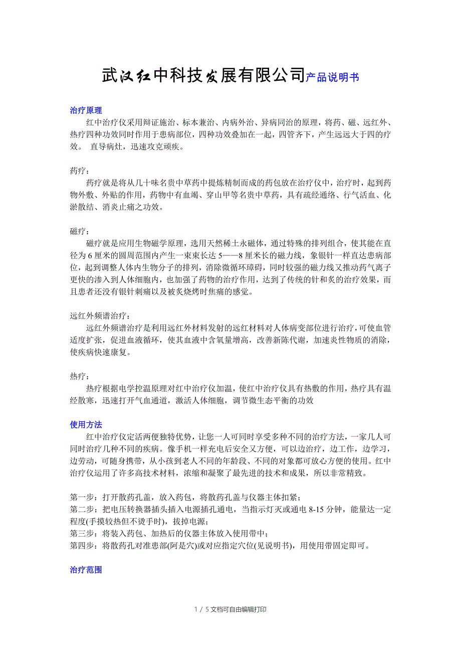 红中治疗仪产品说明_第1页