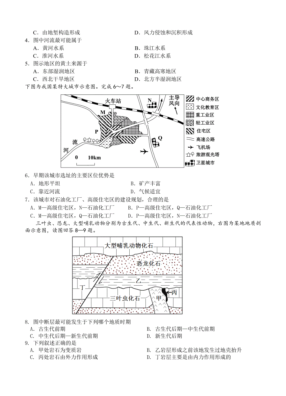 新教材 浙江省嘉兴市高中名校高三上学期期中考试地理试题含解析_第2页