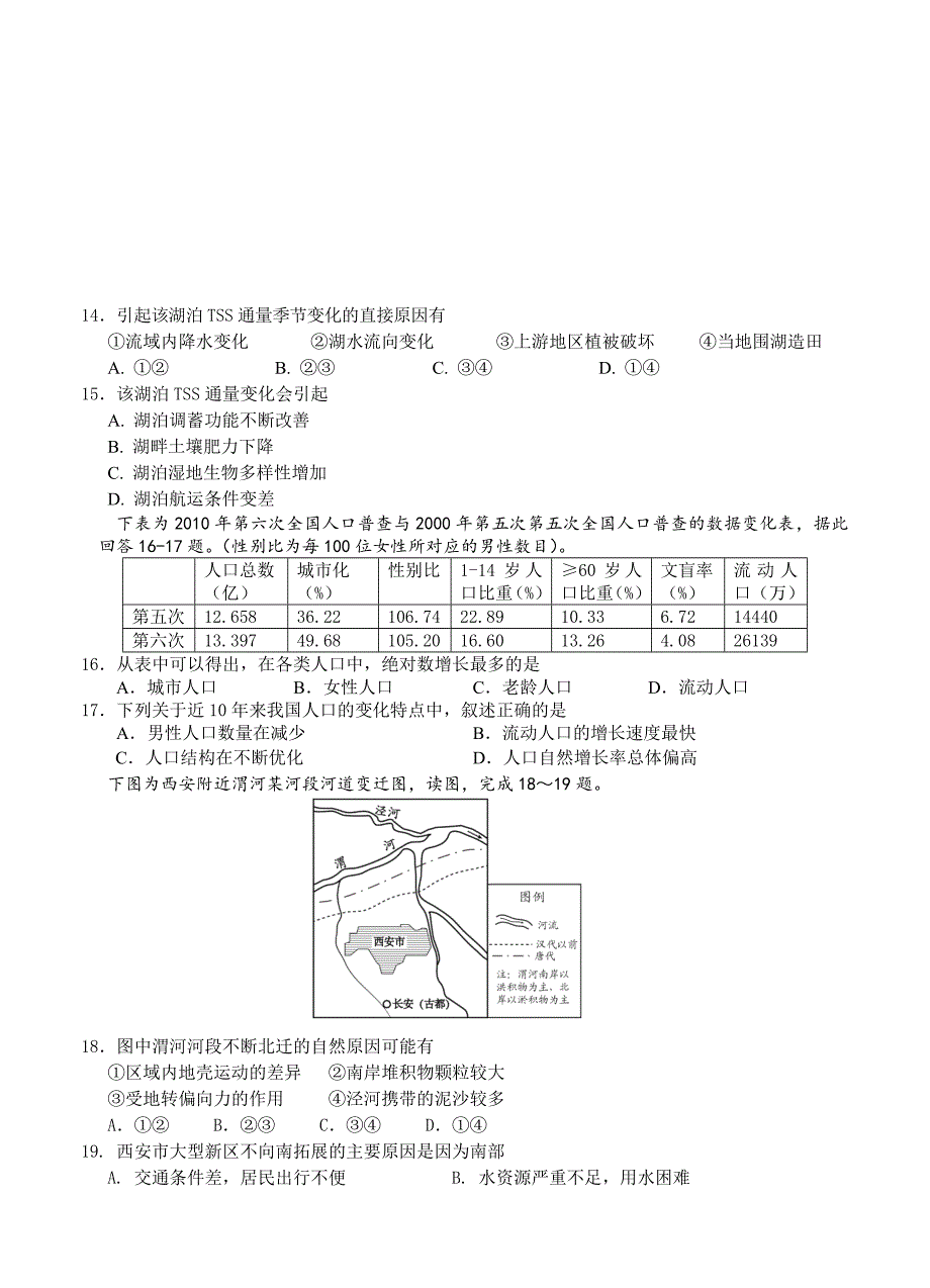 新教材 浙江省嘉兴市高中名校高三上学期期中考试地理试题含解析_第4页