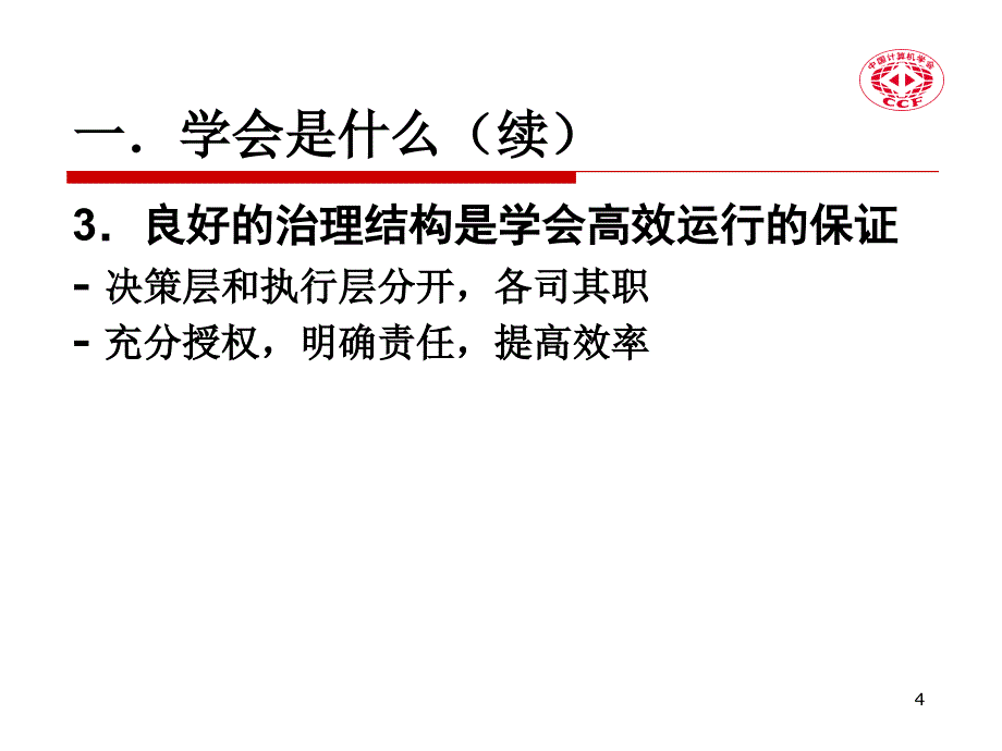 学会运作两个重要问题_第4页