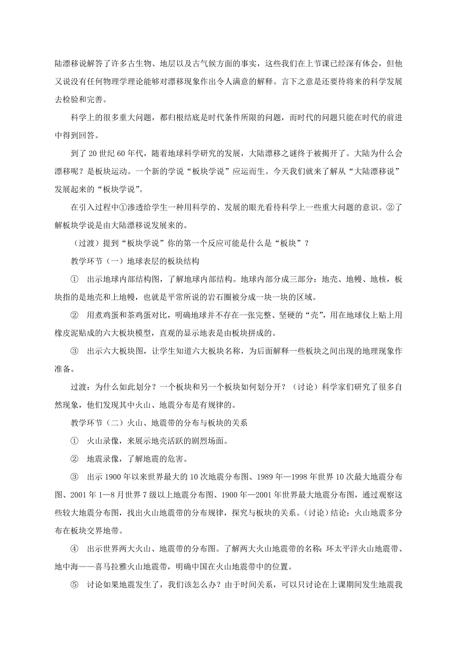 七年级地理上册 第二章 第二节 海陆的变迁教案1 （新版）新人教版_第3页