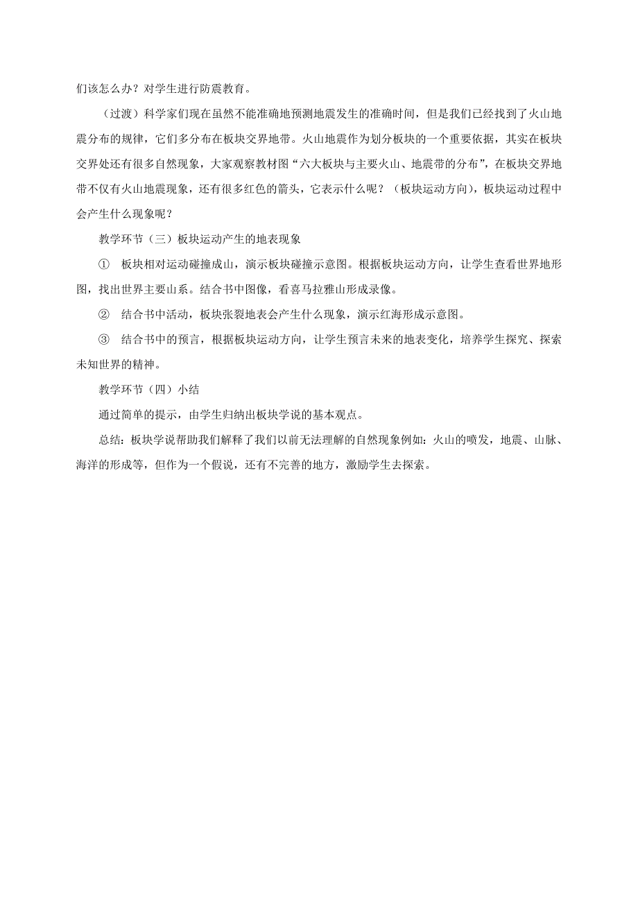 七年级地理上册 第二章 第二节 海陆的变迁教案1 （新版）新人教版_第4页