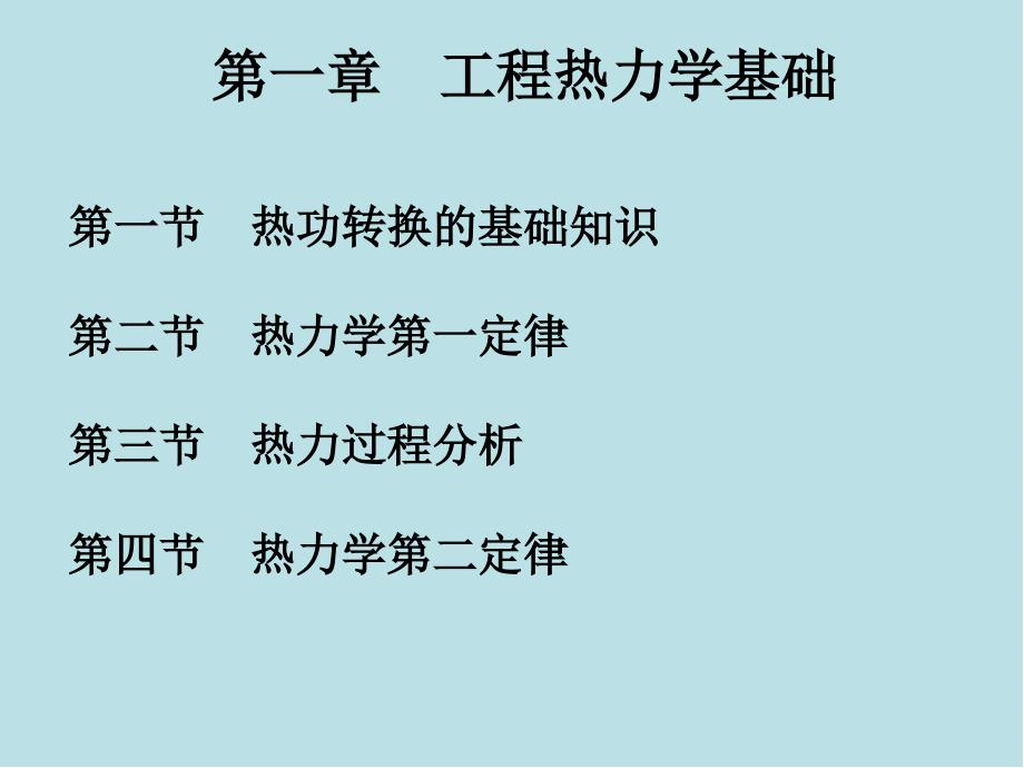 汽车发动机原理与汽车理论第1章课件_第1页