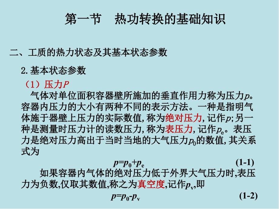 汽车发动机原理与汽车理论第1章课件_第4页