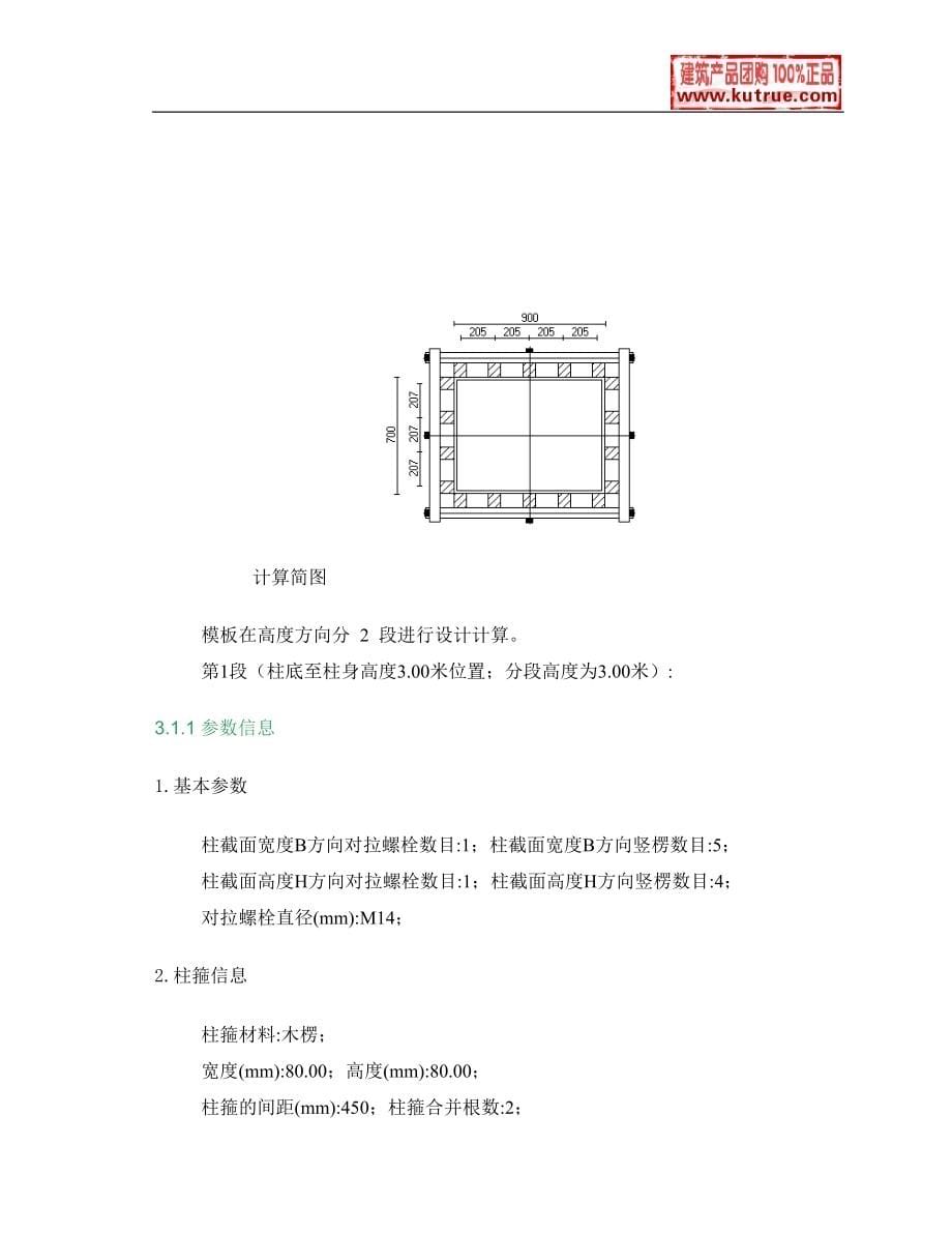 新《施工方案》珠海某体育馆工程高支模施工方案_第5页