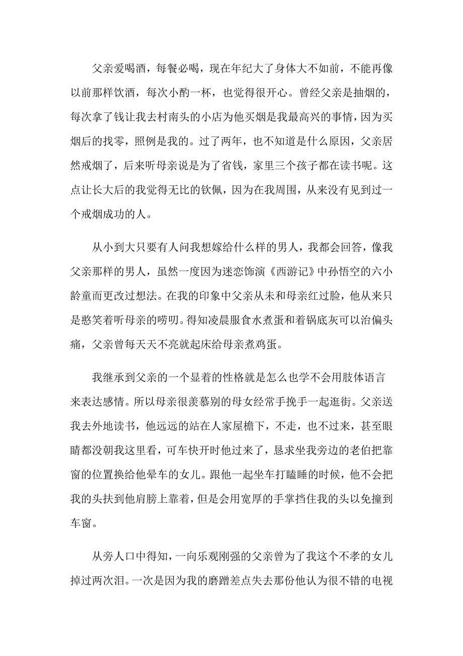 有关父亲节的演讲稿模板锦集五篇_第2页