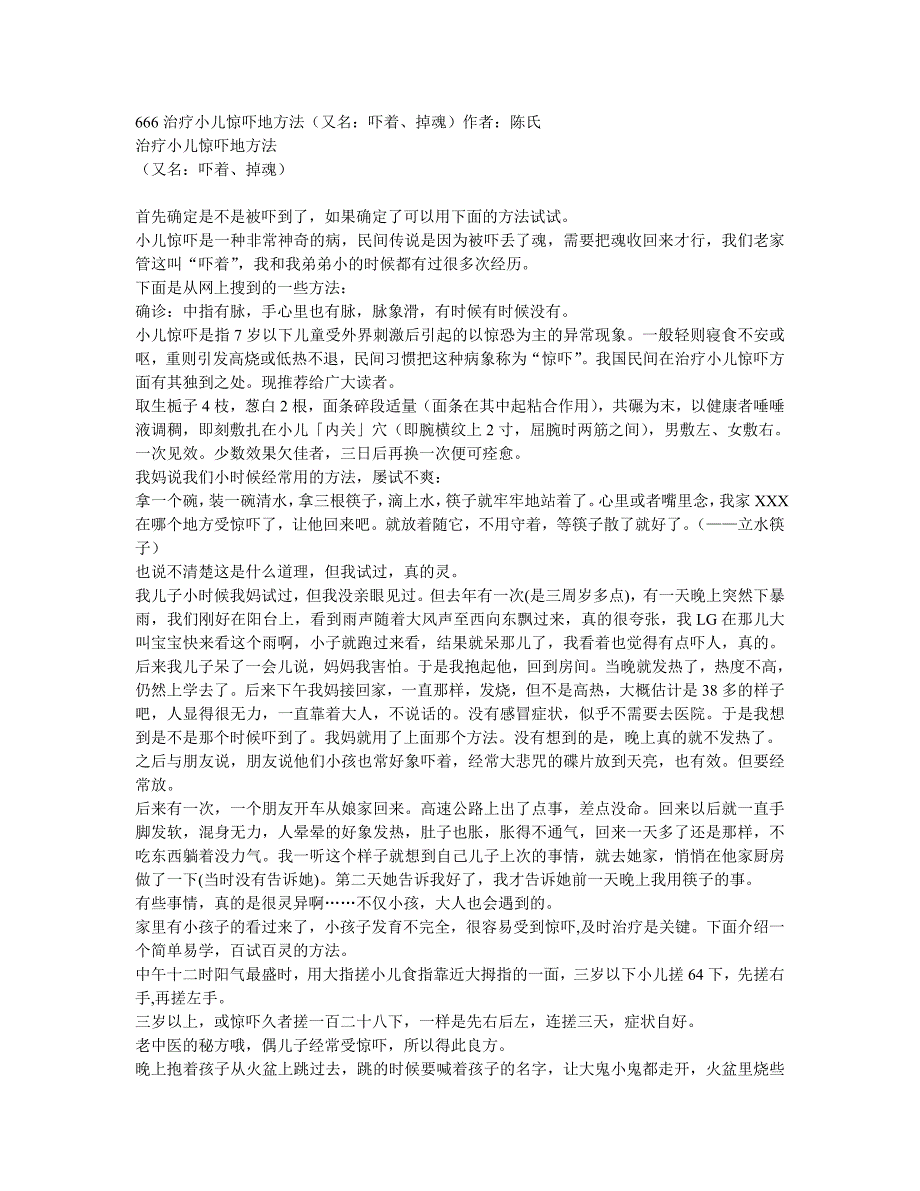 治疗小儿惊吓地方法_第1页