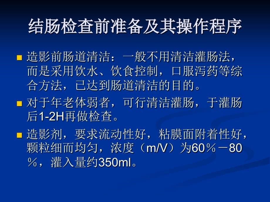 结肠疾病的常用辅助诊断方法_第5页