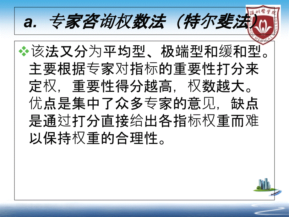 评价模型中权重的确定方法_第4页