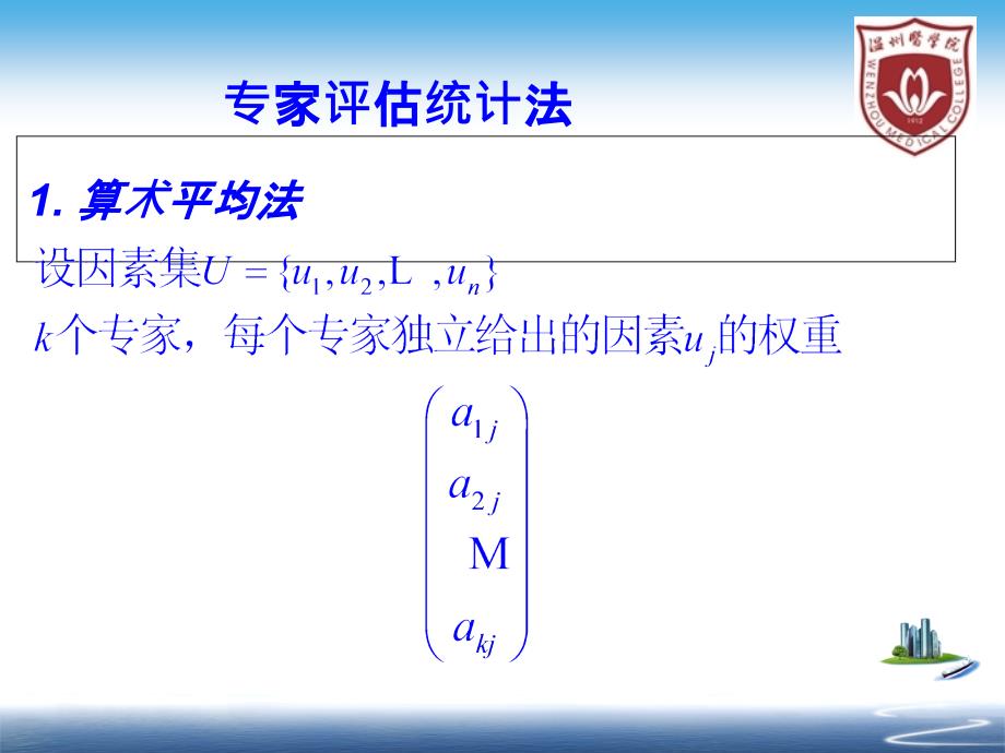 评价模型中权重的确定方法_第5页