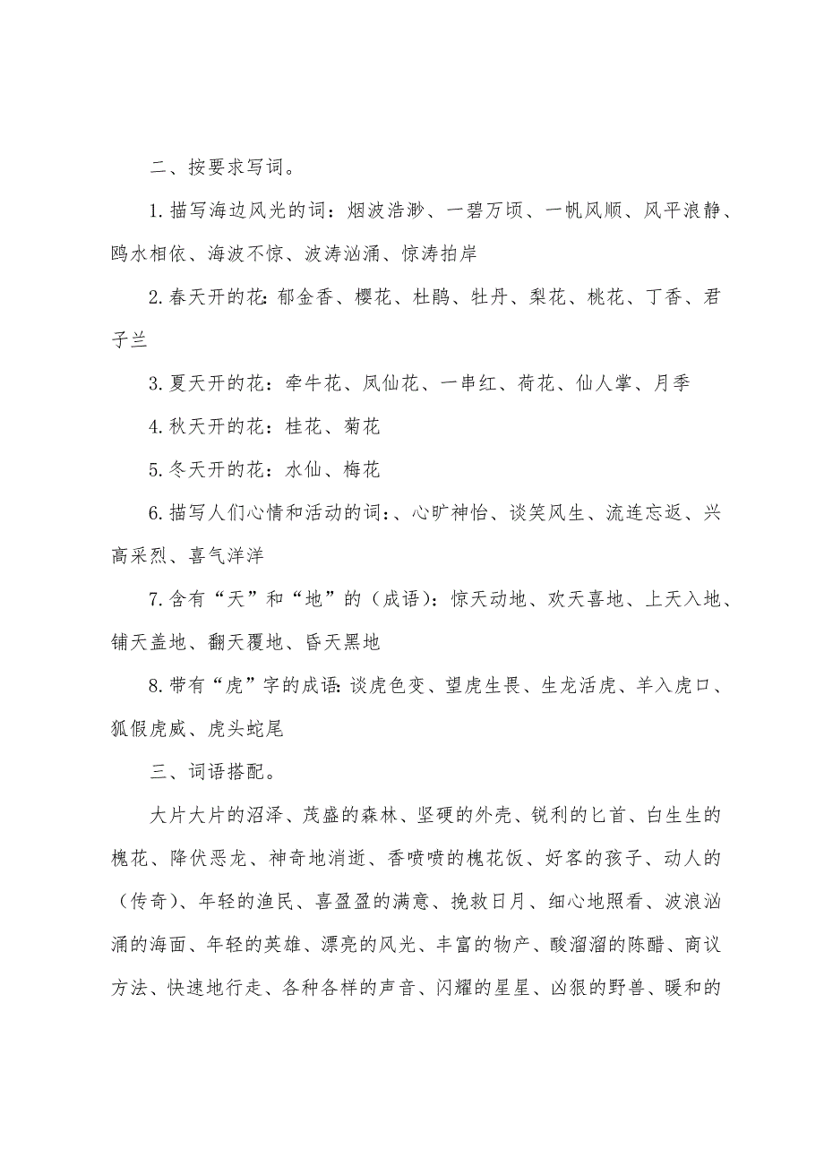 人教版小学三年级语文知识点总结.docx_第2页