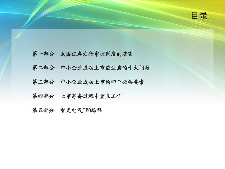 中小企业如何快速登陆资本市场ppt_第3页