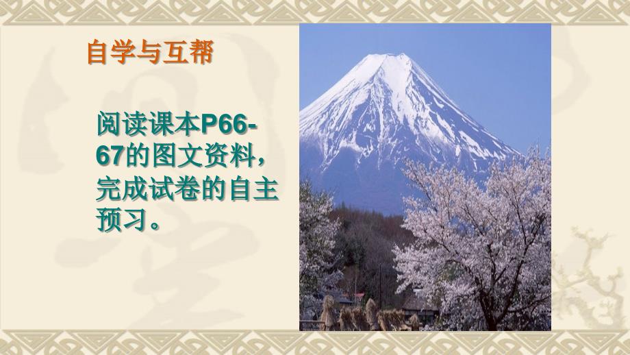 七年级地理下册人教版教学课件第七章7.1日本1_第2页