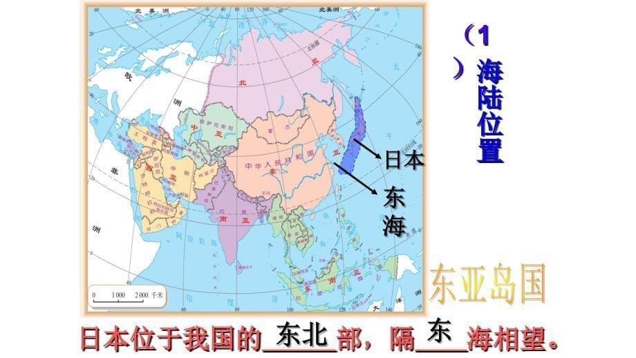 七年级地理下册人教版教学课件第七章7.1日本1_第5页