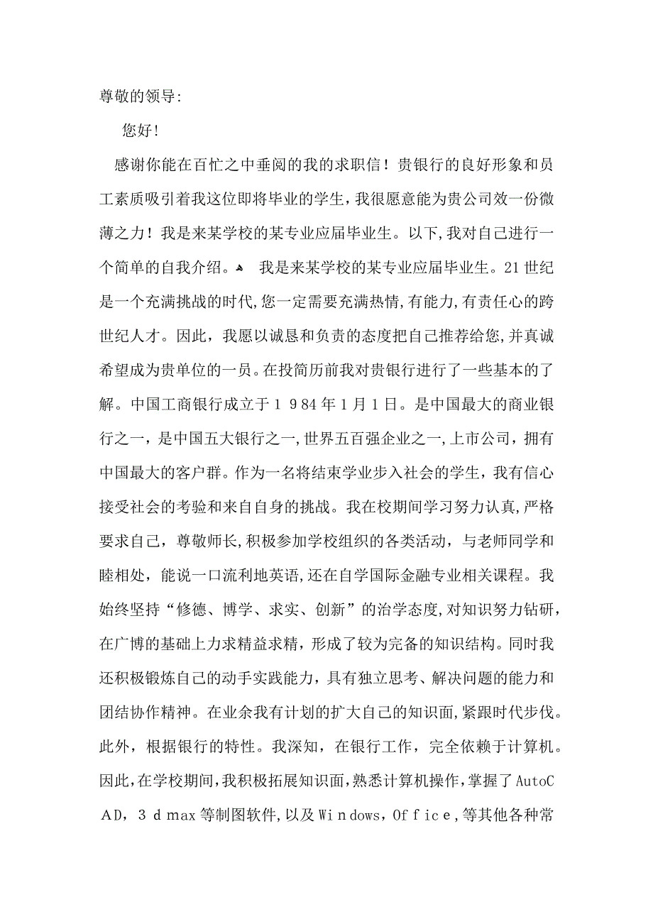 应聘银行柜员自我介绍_第2页