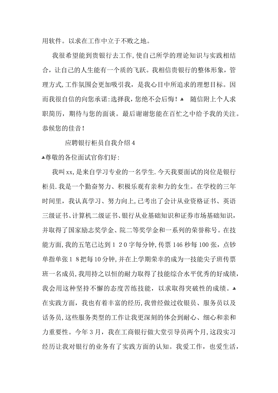 应聘银行柜员自我介绍_第3页