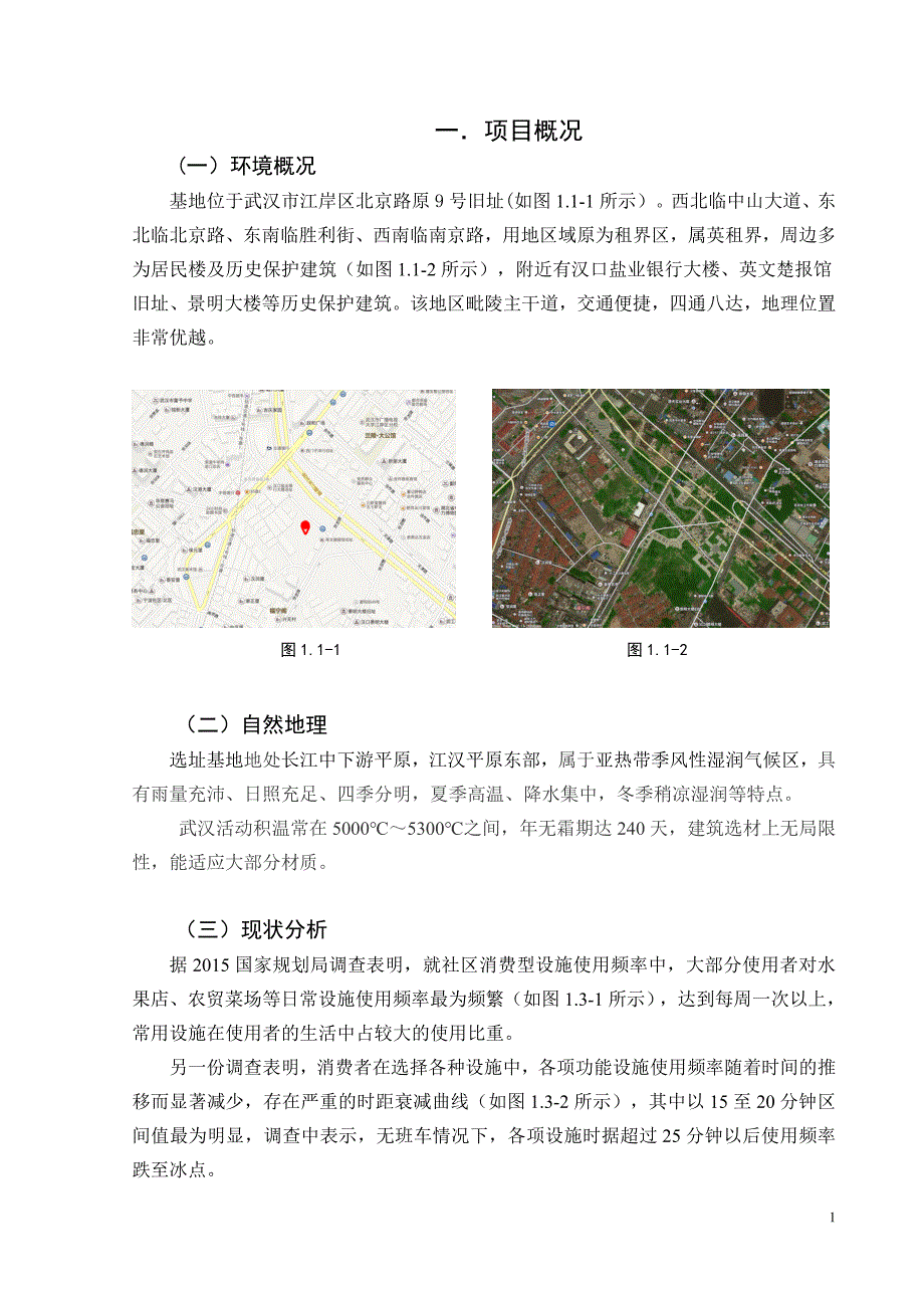 社区服务中心室内设计说明——毕业论文_第3页