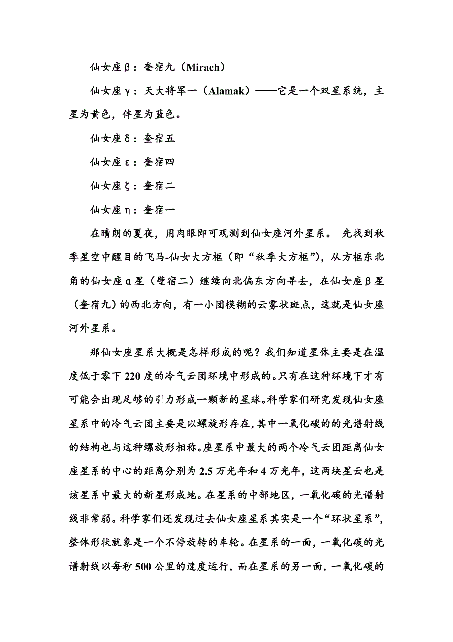 仙女座河外星系 论文.doc_第2页