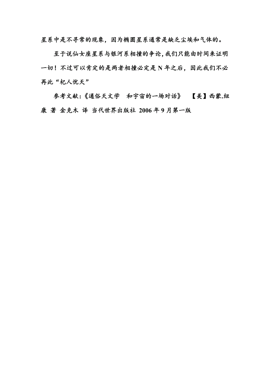 仙女座河外星系 论文.doc_第4页
