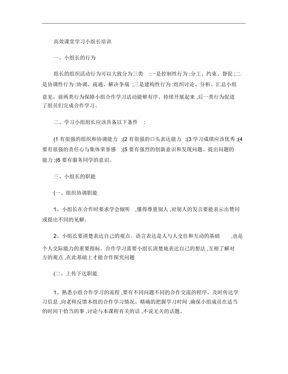 高效课堂小组长培训_第1页