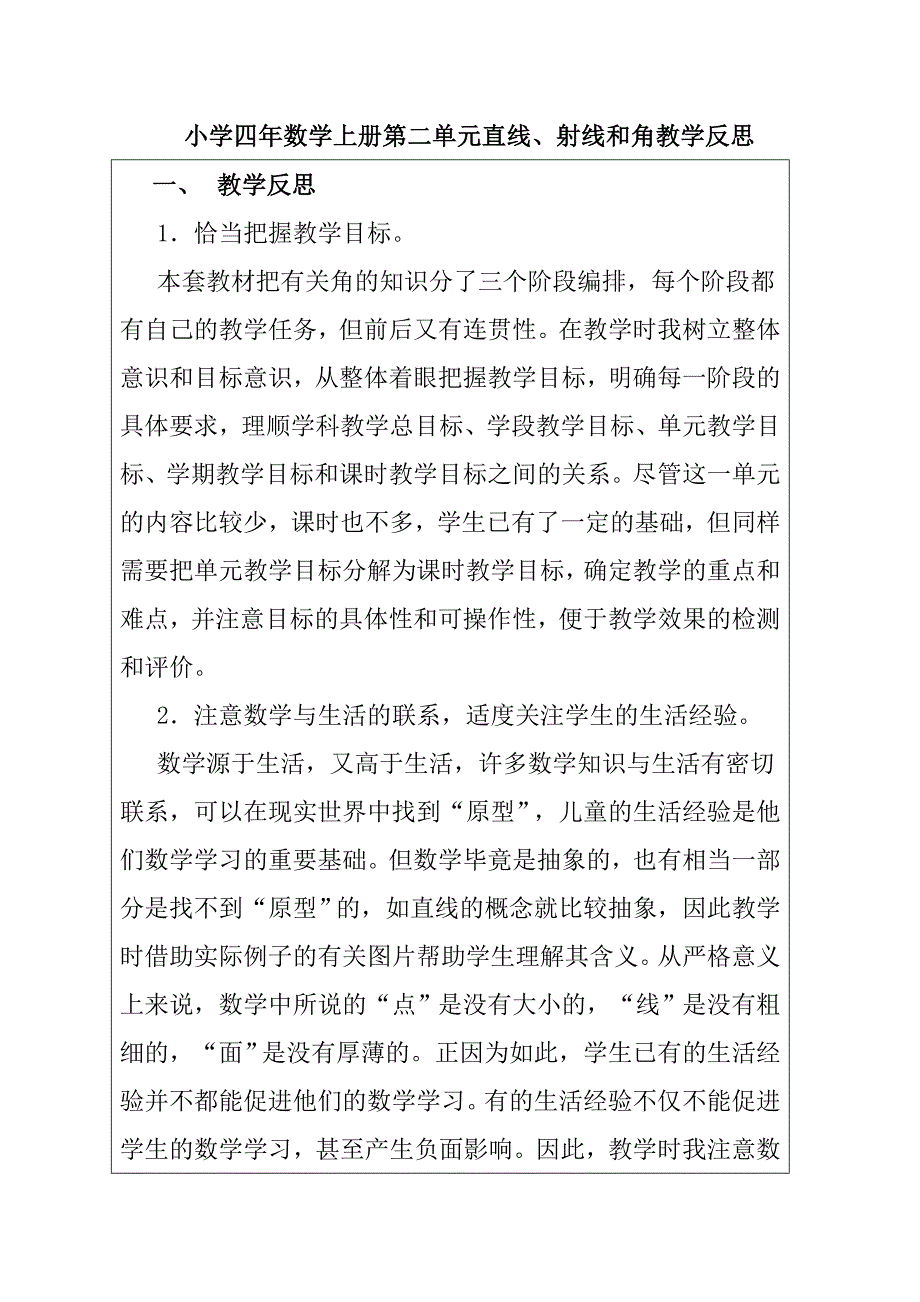 四年数学上册第二单元第一课时直线射线角教学反思_第1页