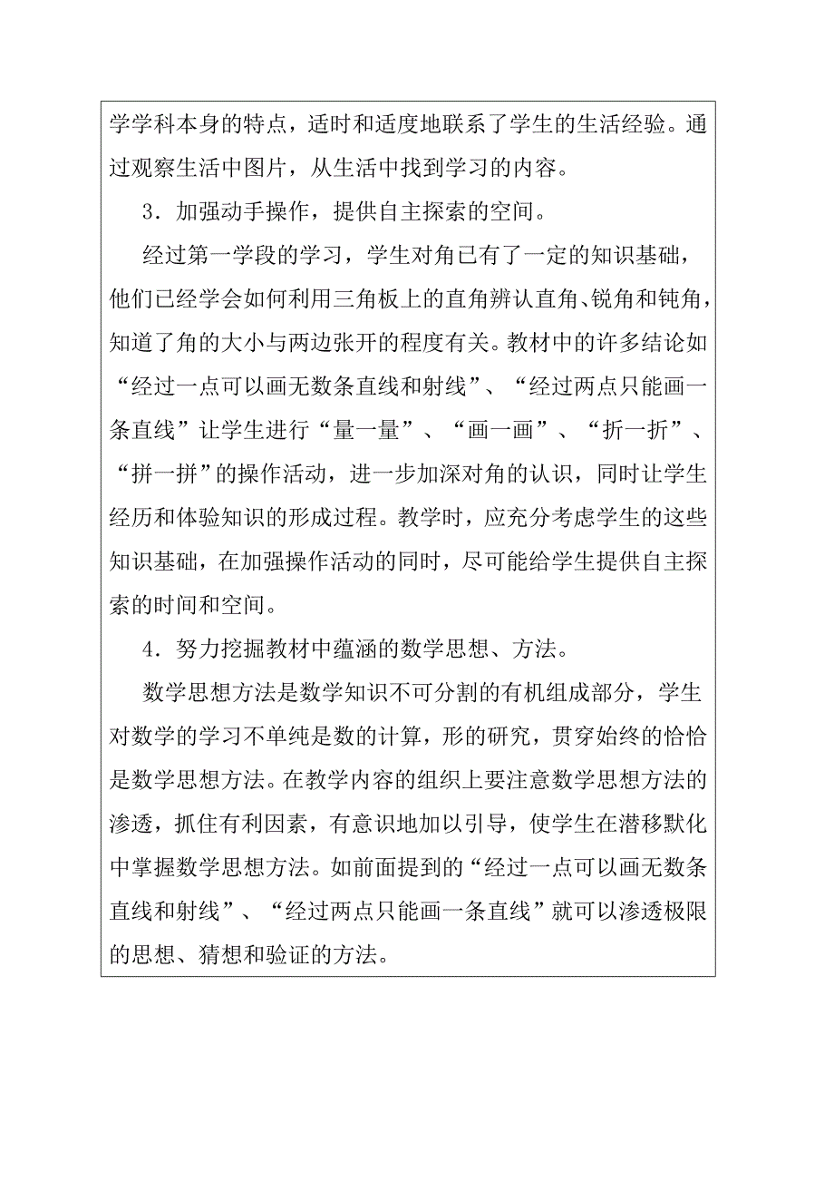 四年数学上册第二单元第一课时直线射线角教学反思_第2页