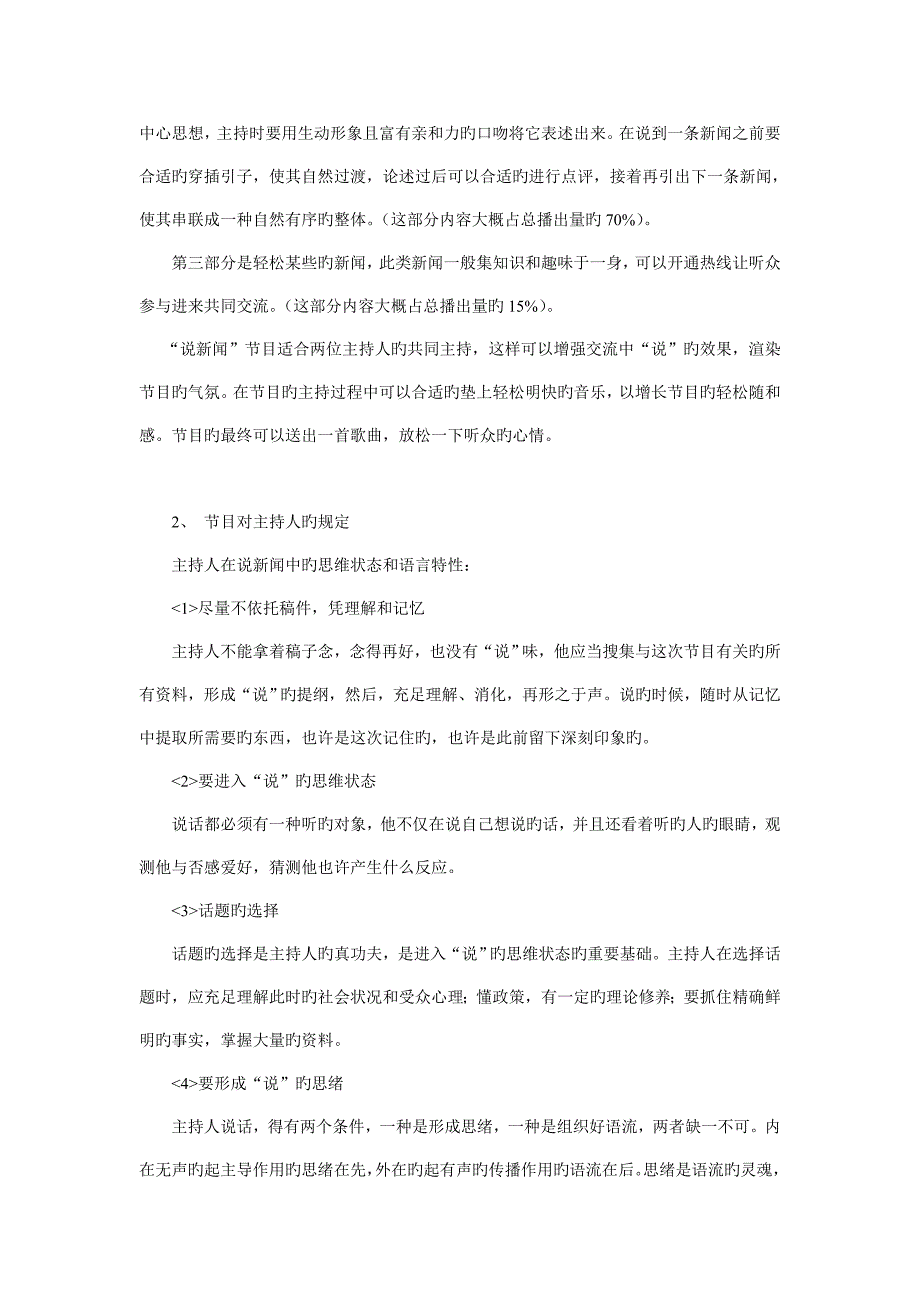 广播新闻节目策划_第2页