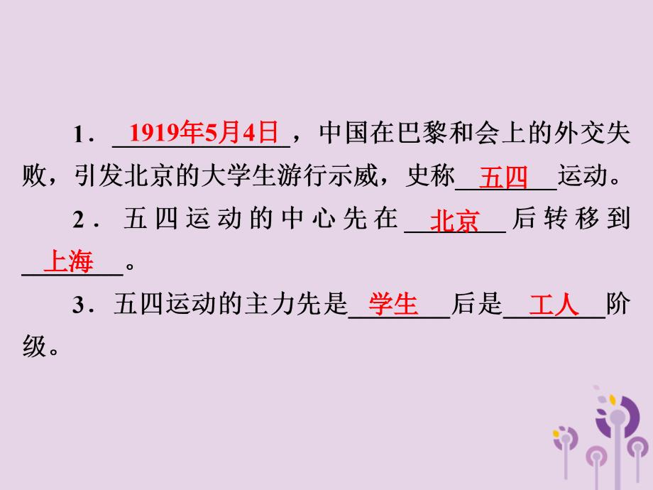 2019年中考历史课间过考点练 第2部分 中国近代史 第8单元 新民主主义革命的兴起课件_第2页