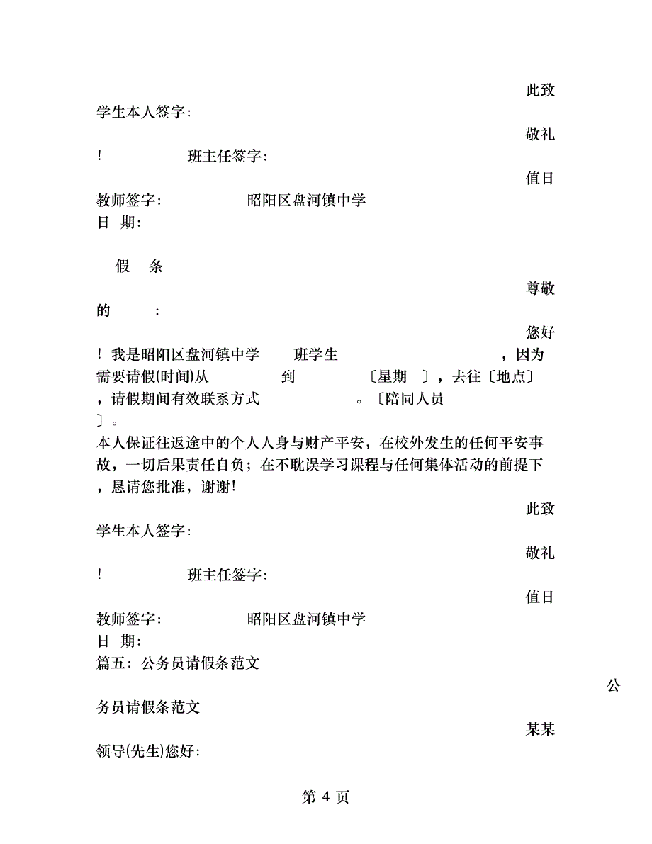 驾校考试请假条_第4页