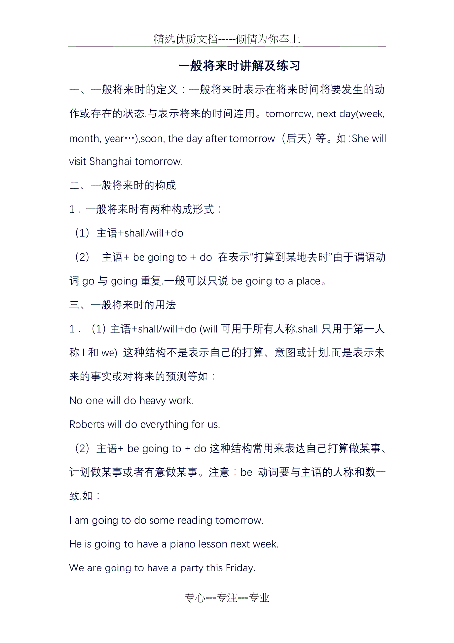 小学英语一般将来时讲解和练习题_第1页