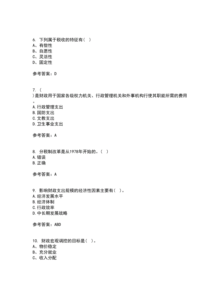 东北财经大学22春《财政概论》补考试题库答案参考17_第2页