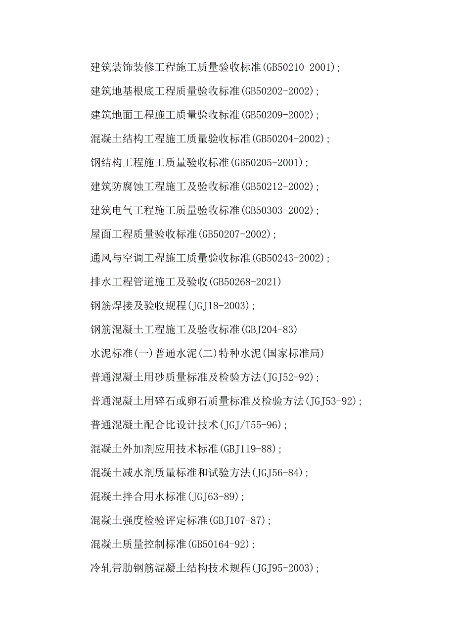 办公大楼一期景观附属六楼顶层阳光房装饰工程施工组织设计_第3页