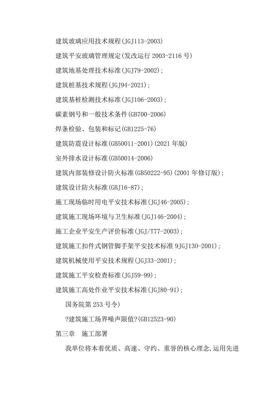 办公大楼一期景观附属六楼顶层阳光房装饰工程施工组织设计_第4页