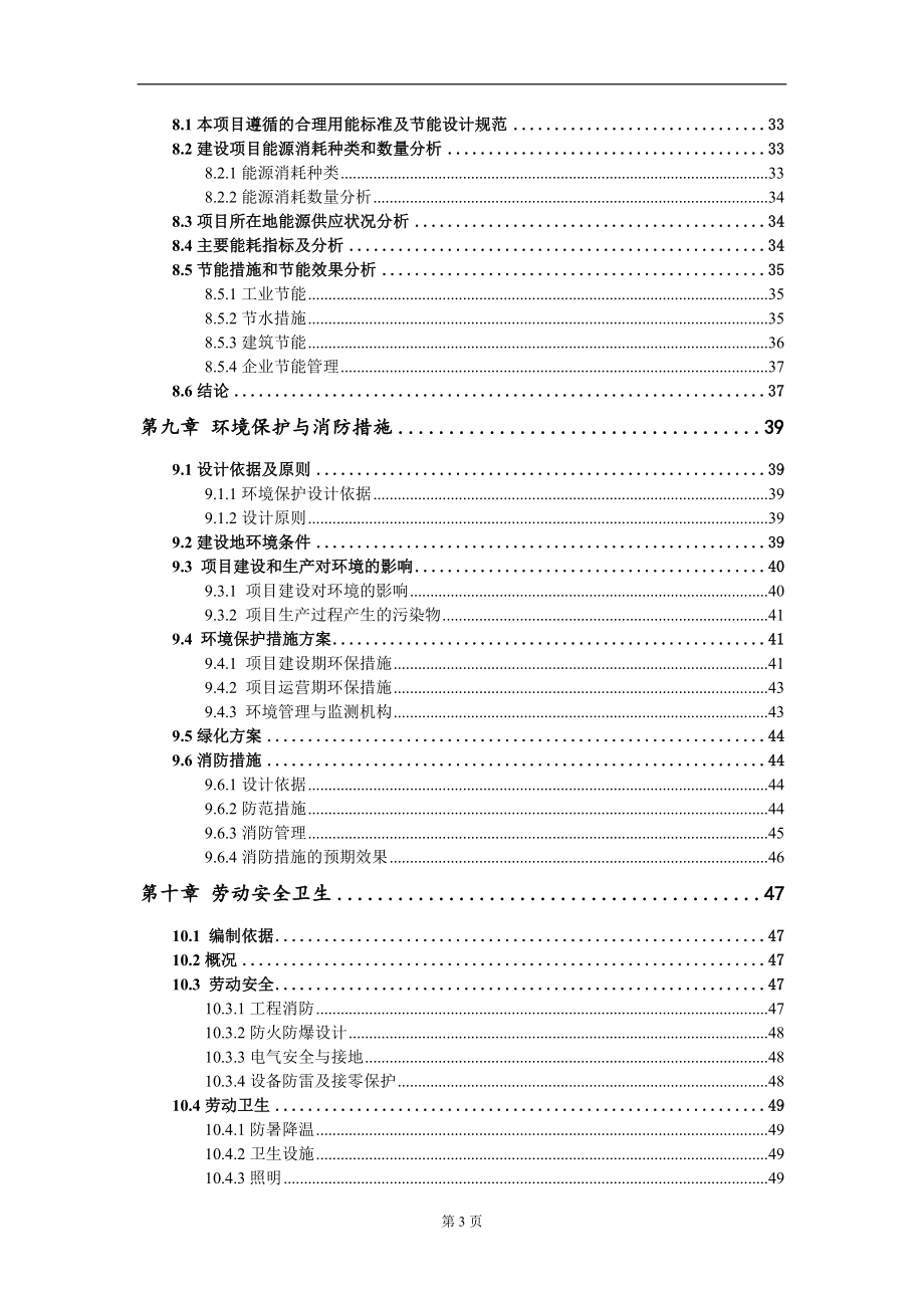 大曲酱香型白酒技改项目可行性研究报告模板-备案审批_第4页