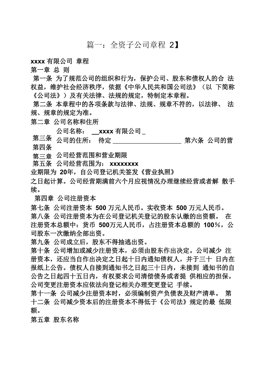 全资子公司股东会决议_第1页