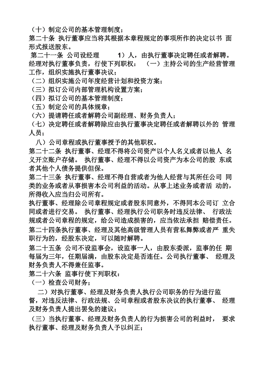 全资子公司股东会决议_第3页