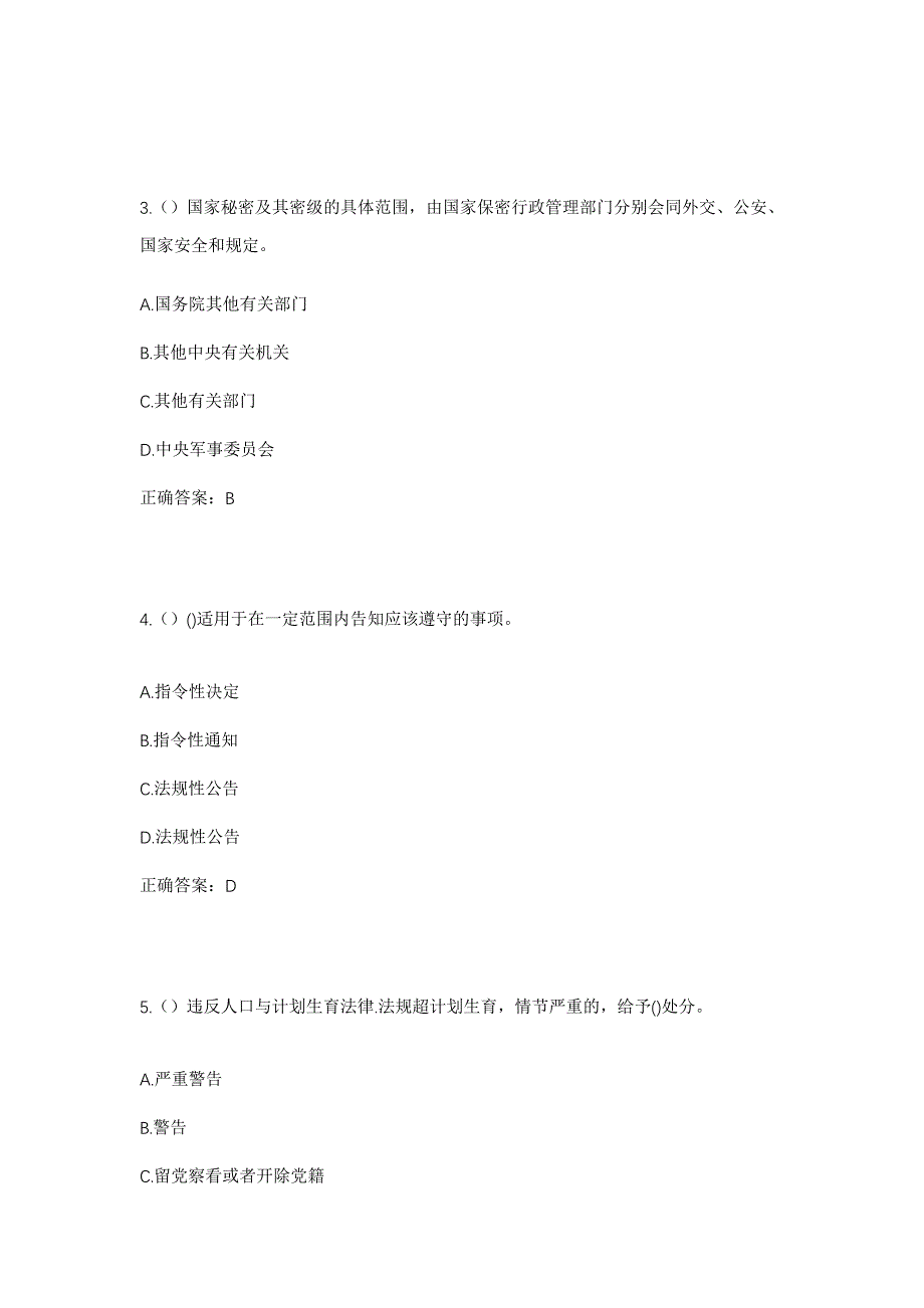 2023年陕西省渭南市澄城县韦庄镇楼子斜村社区工作人员考试模拟题及答案_第2页