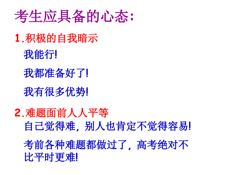 2018届高考英语考前指导ppt课件_第2页