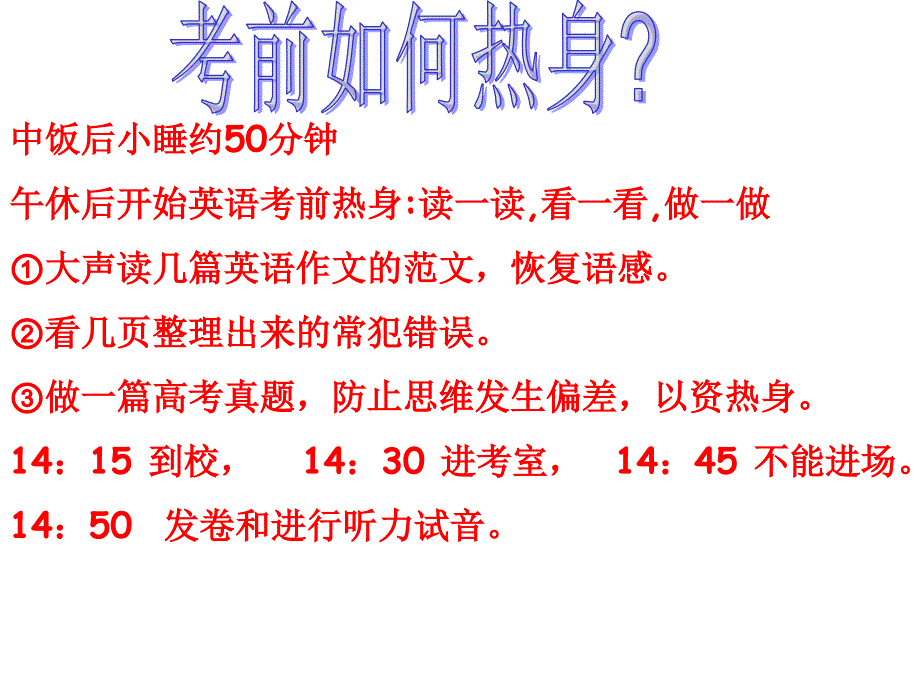 2018届高考英语考前指导ppt课件_第4页