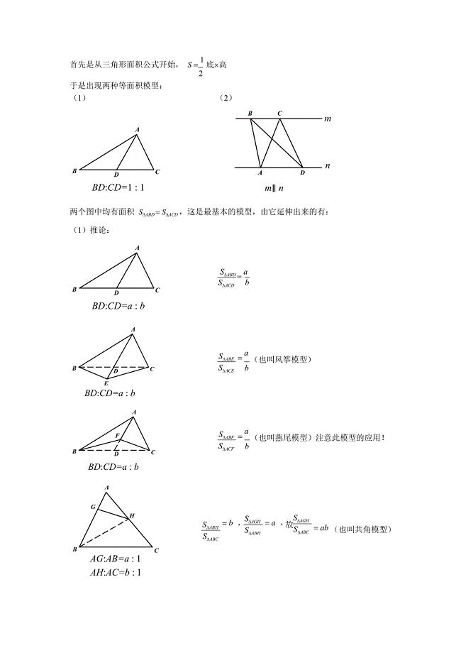 共边定理及共角定理(最新整理)