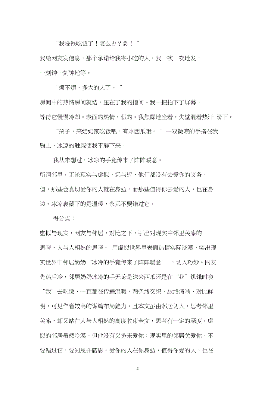 2016年浙江省温州市中考高分作文：冷与暖_第2页