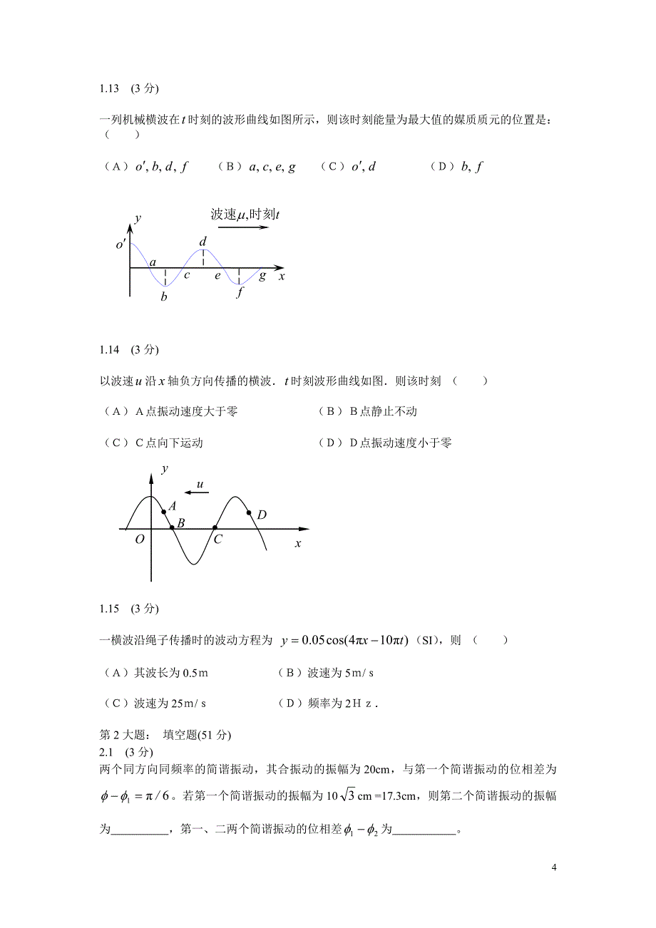 机械振动和机械波_第4页